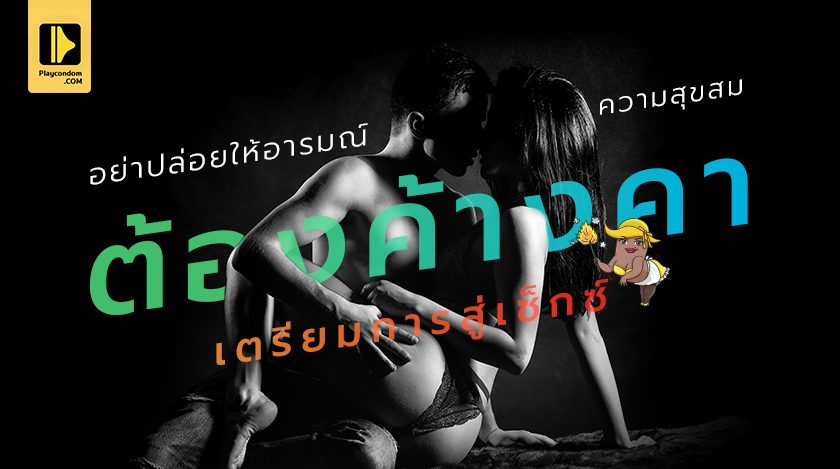 รอบรู้เรื่องsex